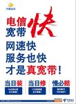 电信真宽带