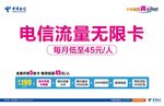 电信流量无限卡