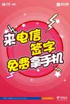 电信手机免费拿