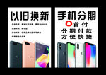 手机以旧换新分期付款-标语