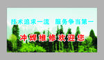 五菱汽车厂冲焊维修欢迎您-标语