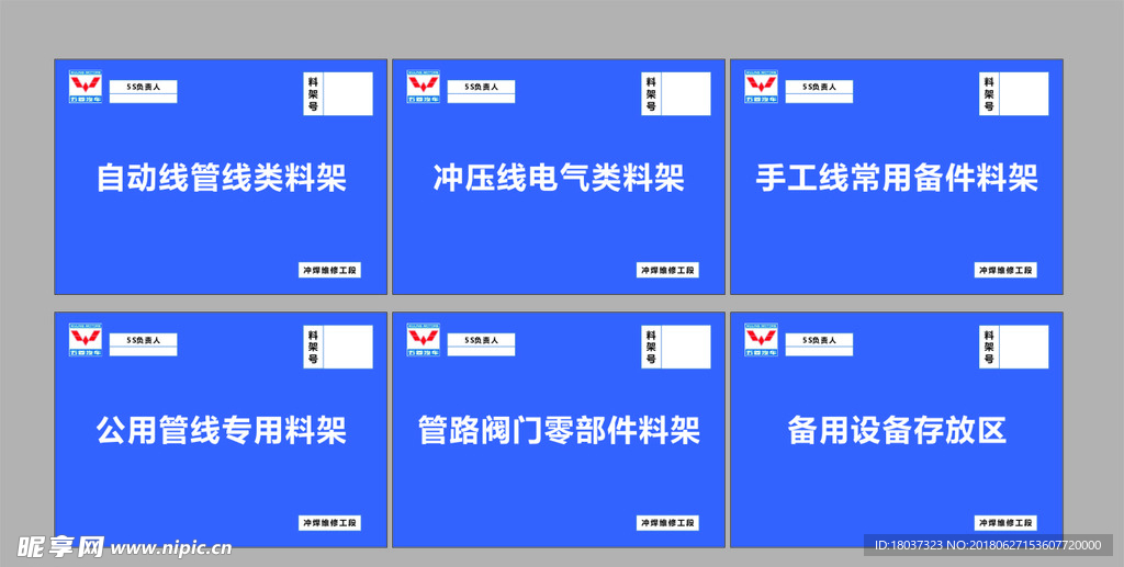 五菱汽车厂电气类料架-标牌