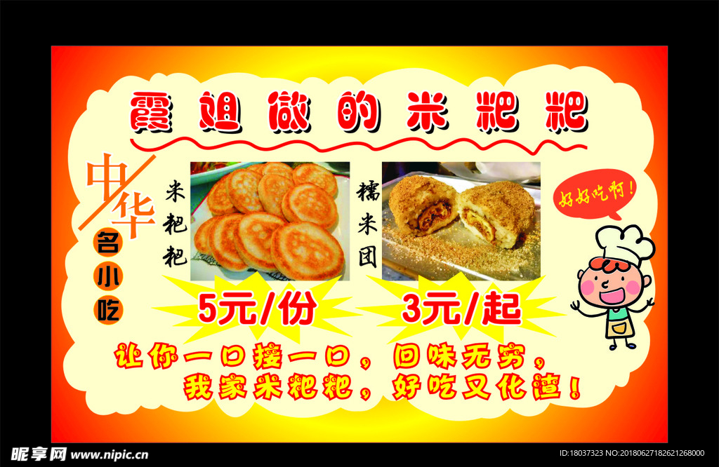 霞姐做的米粑粑中华名小吃-宣传