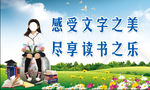 感受文字之美