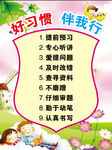 好习惯伴我行