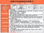 MSDS氮气告知牌