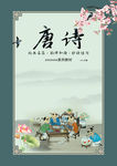 唐诗