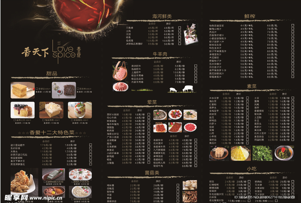 点菜单