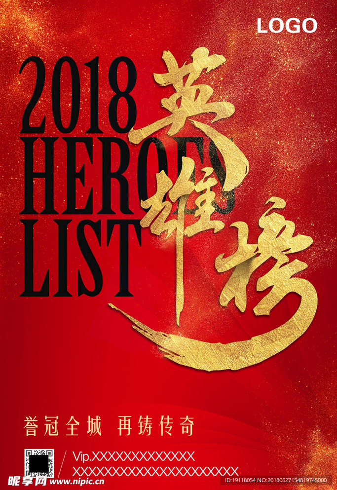 英雄榜海报