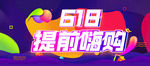618 年中庆典