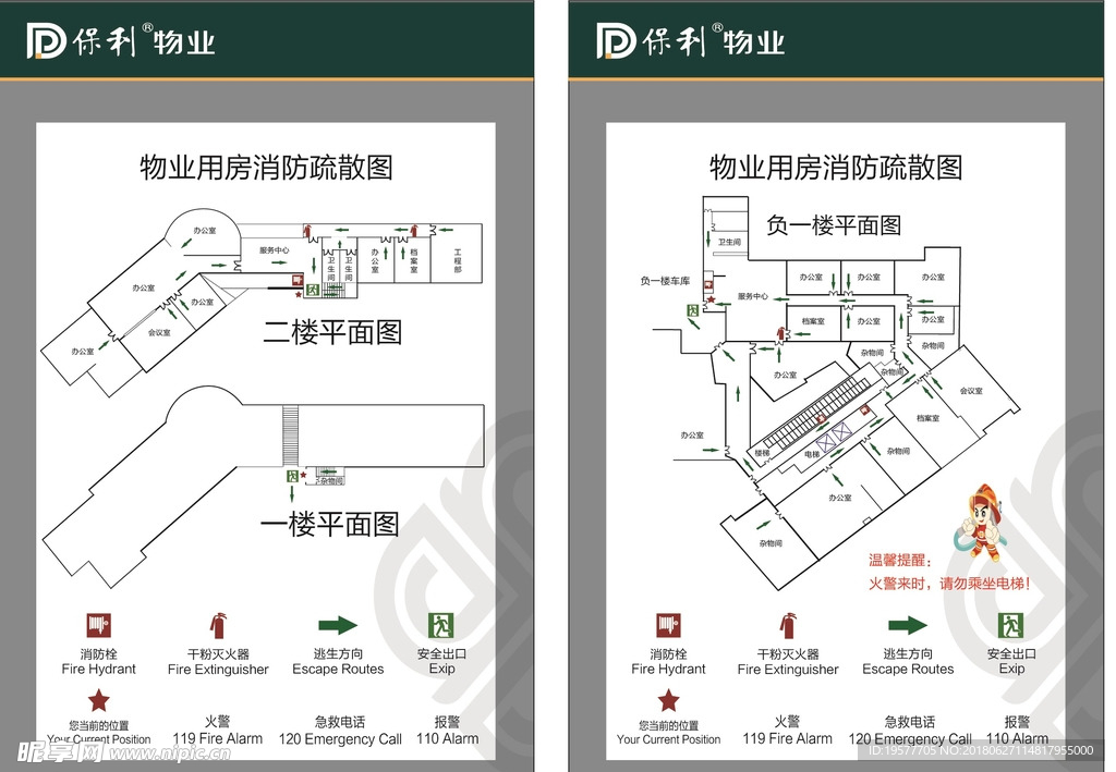 安全疏散图