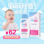 卡通母婴护肤用品淘宝