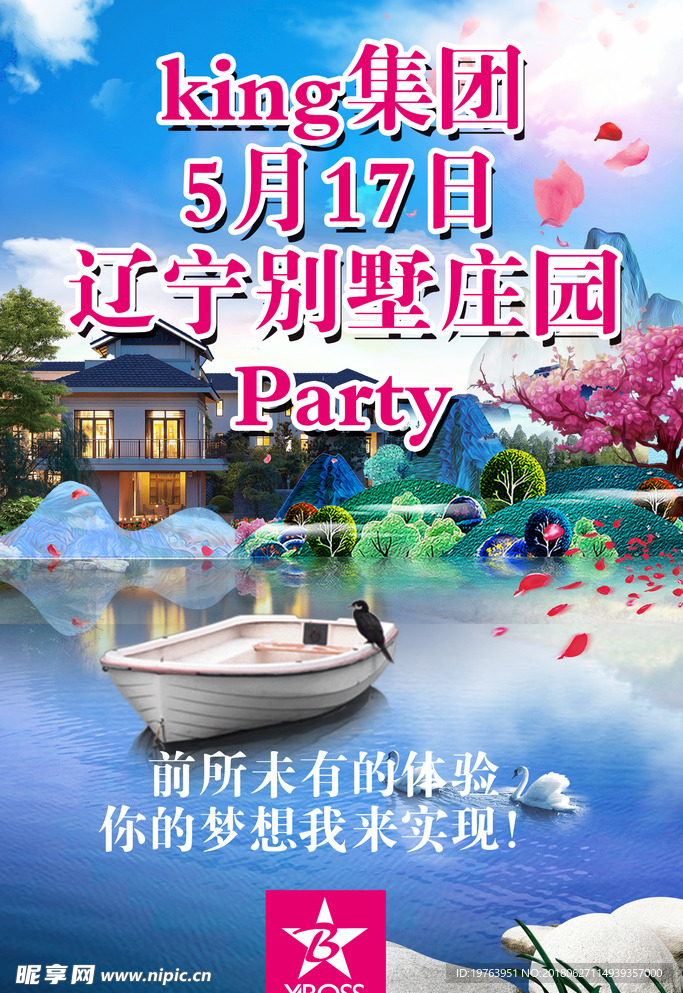 旅游海报