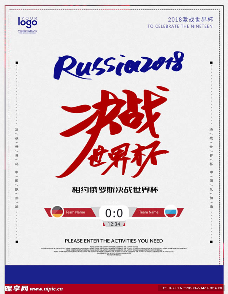 决战世界杯