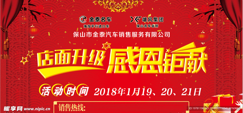 店面升级 感恩钜献