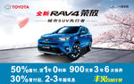 全新RAV4荣放