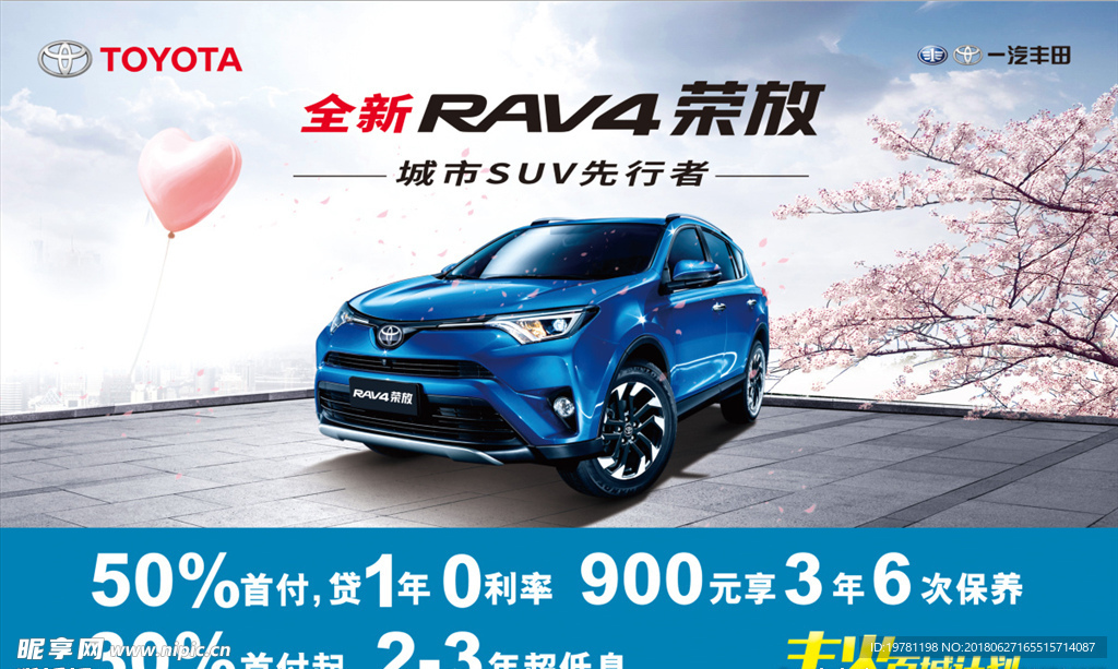 全新RAV4荣放