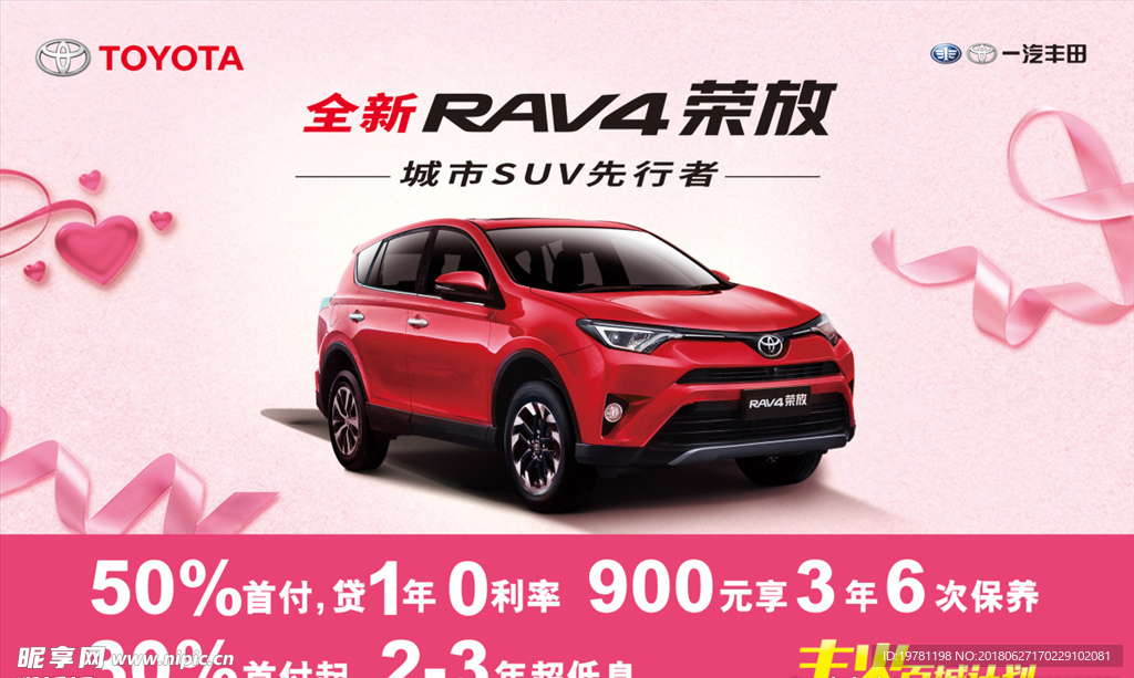 全新RAV4荣放