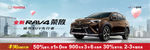 全新RAV4荣放