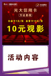 光大观影活动海报