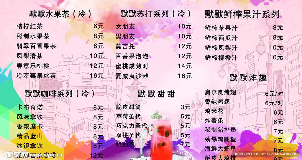 饮料菜单