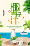 椰子汁