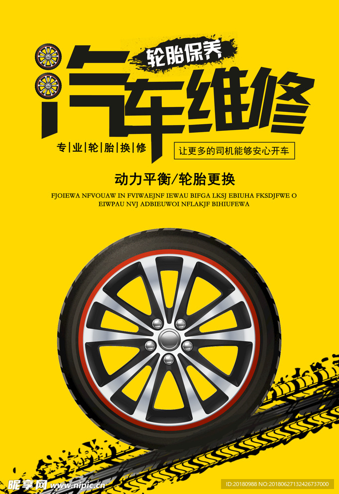 汽车维修