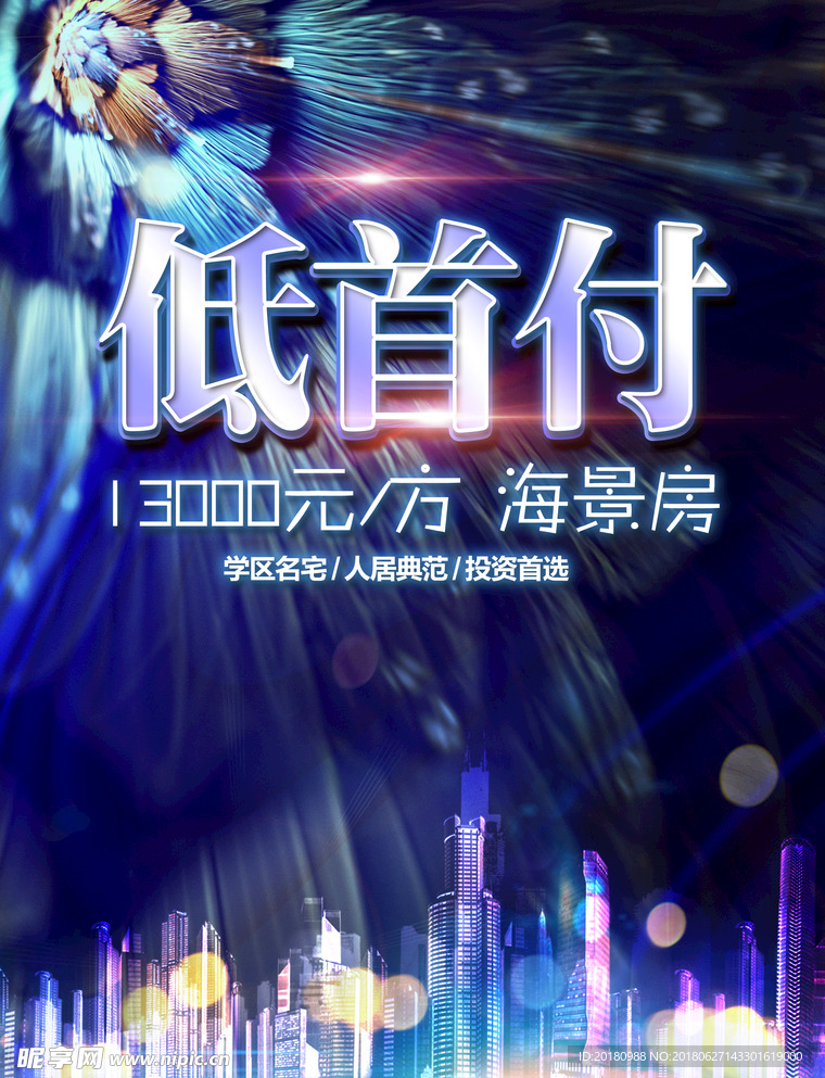 蓝色房地产