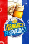狂欢啤酒节