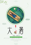 大暑