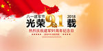 八一建军节