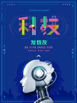 科技机器人