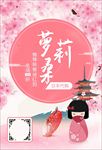 日本代购宣传