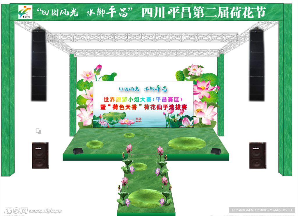 荷花舞台