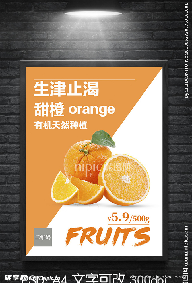 橙子促销海报