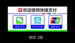 快捷支付