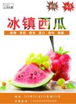 西瓜海报