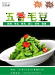 毛豆海报
