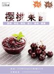 樱桃果酱海报