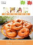 油饼海报
