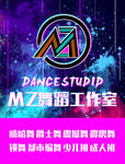 MZ舞蹈室