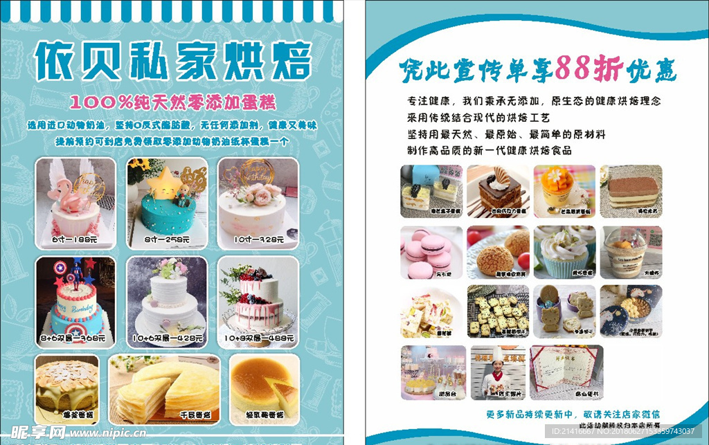 蛋糕 烘焙  宣传单