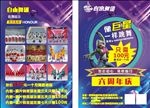 舞蹈宣传单