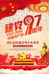 建党97周年简约海报