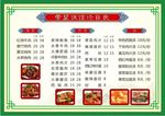 中餐菜单