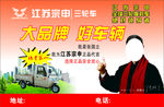 宗申三轮车