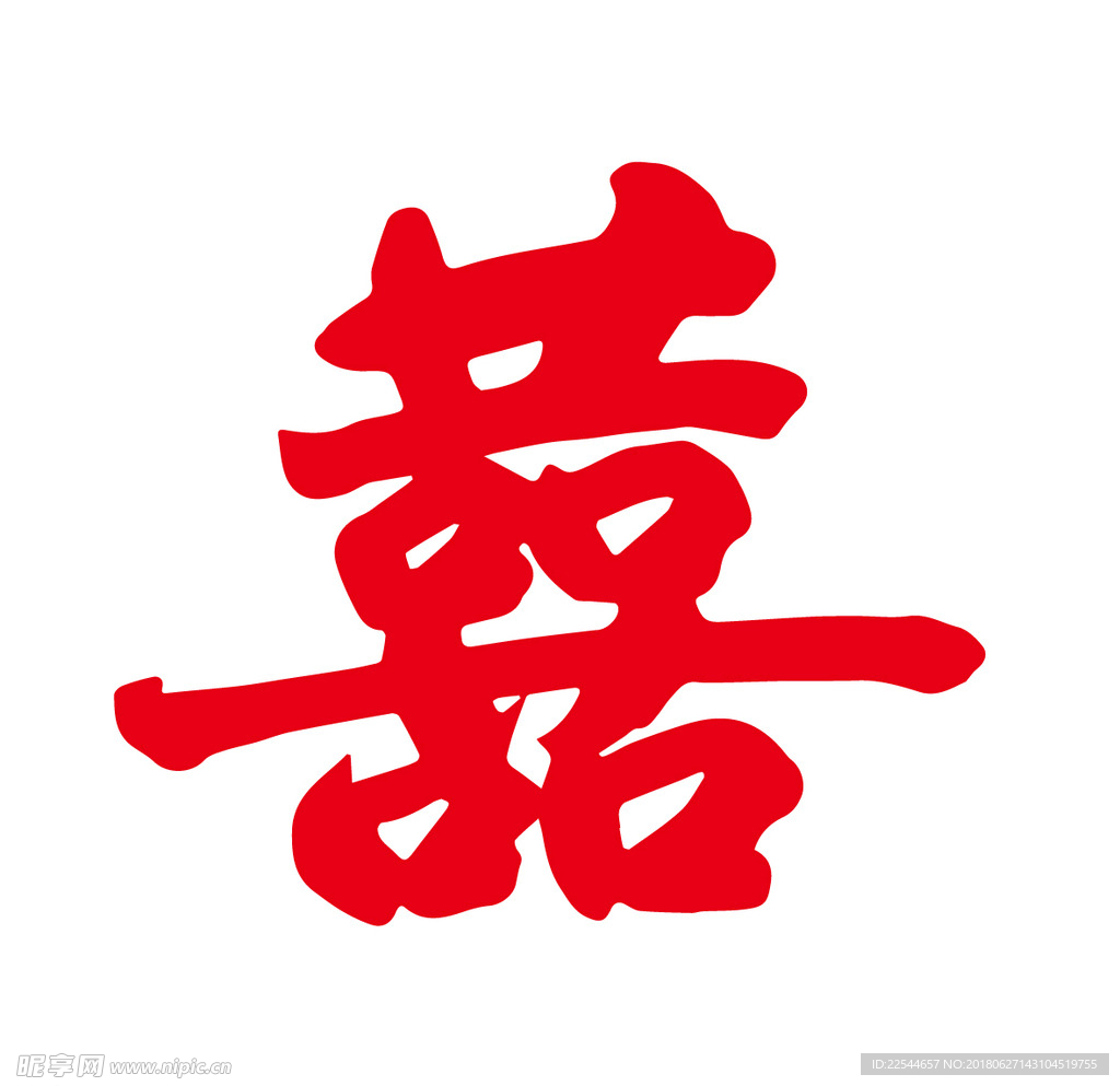 双喜