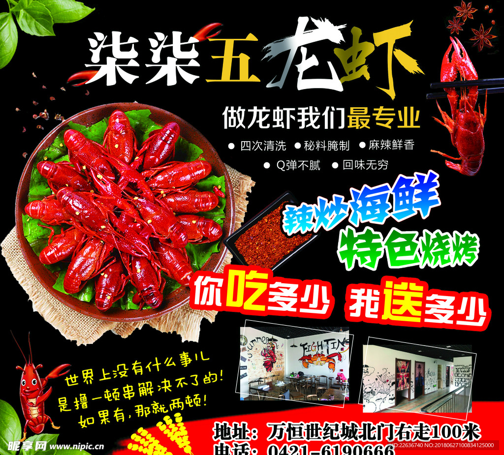 龙虾