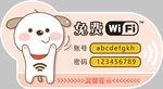 WIFI温馨提示板提示牌