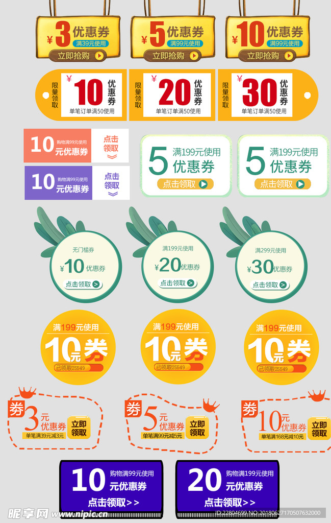 优惠券